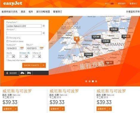 easyjet-site-web-chinois